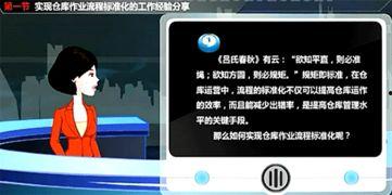 仓库管理视频教程,高效仓储操作与优化策略全解析